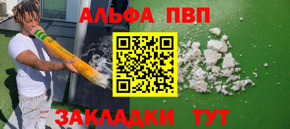 Alpha-PVP  APVP Соль  наркотики  Alpha PVP VHQ  Качканар  Вход с VPN 