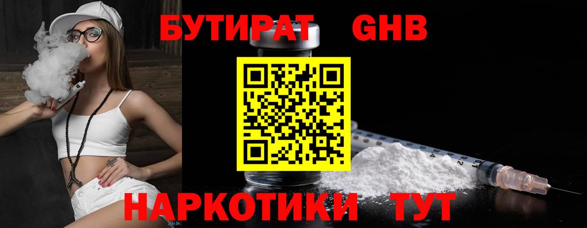 БУТИРАТ оксана Качканар