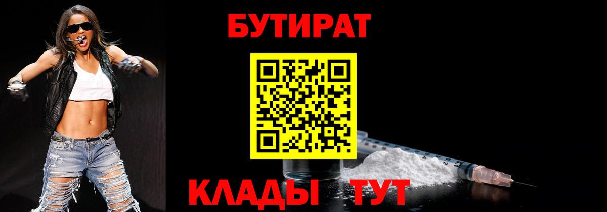 Качканар  БУТИРАТ 99%  Вход с VPN 