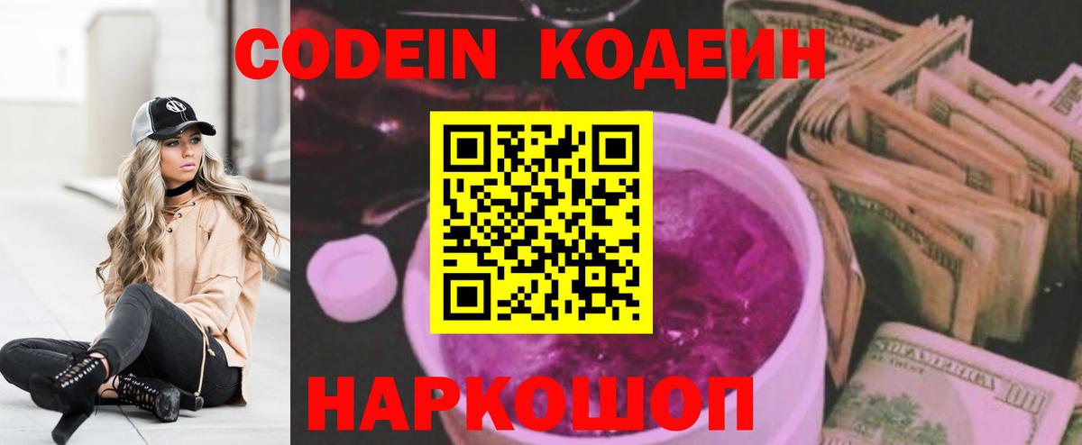 Codein Purple Drank Качканар