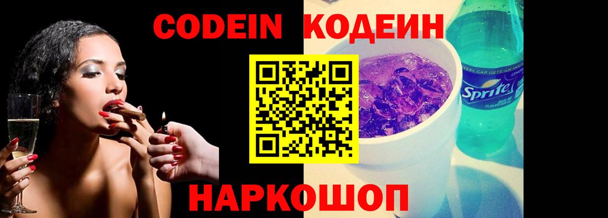 Кодеиновый сироп Lean напиток Lean (лин)  Кодеин напиток Lean (лин)  Качканар  Вход с VPN 