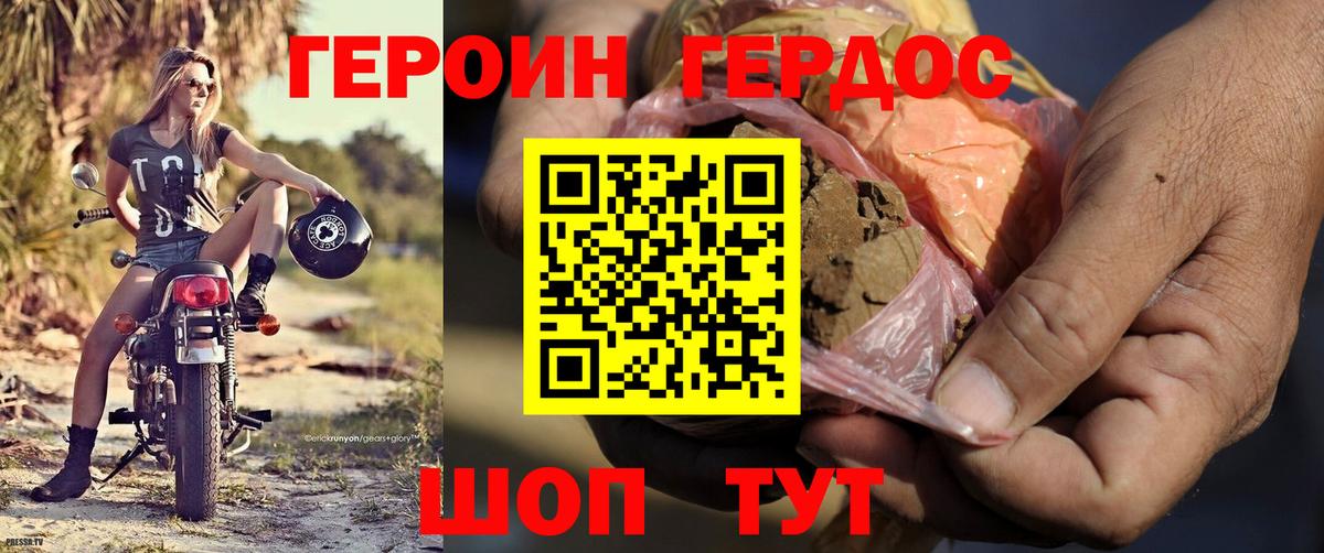 Героин VHQ Качканар