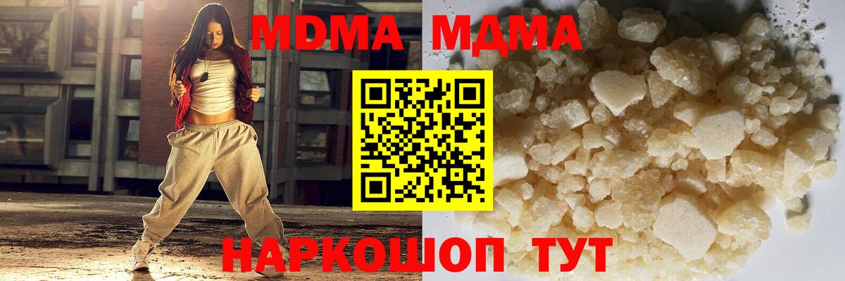 MDMA кристаллы  Вход с VPN  Качканар  МДМА  МДМА Molly 