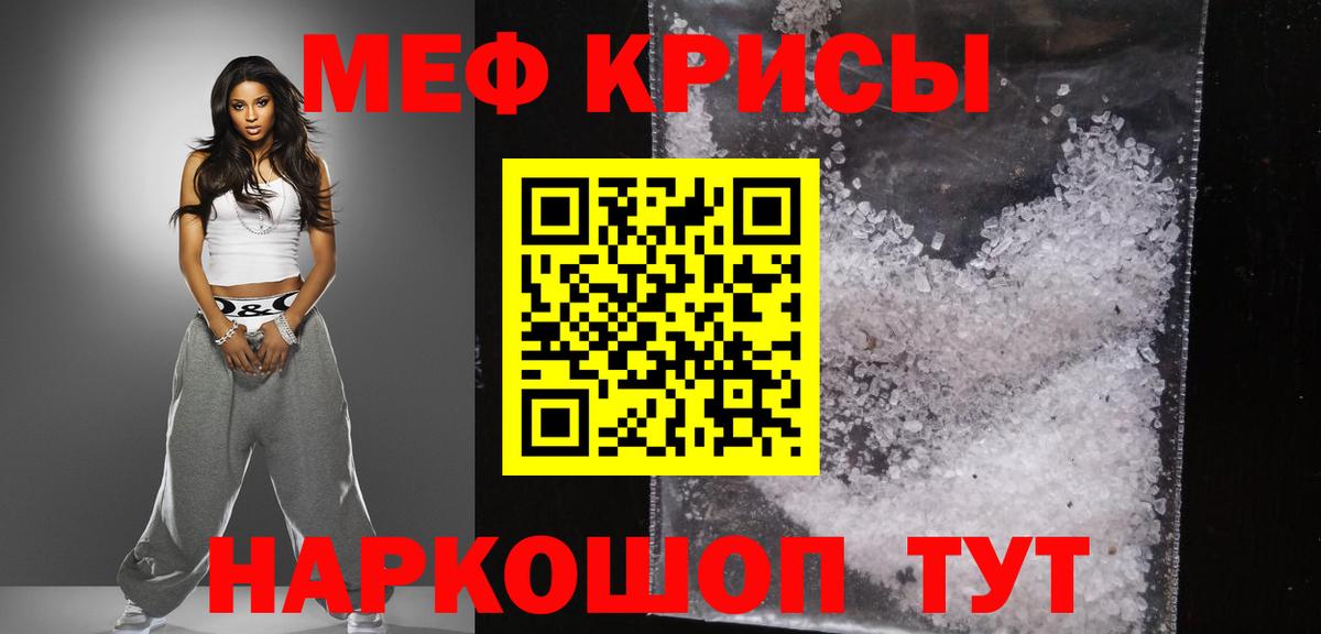 Мефедрон мяу мяу  МЕФ мука  Мефедрон  Качканар  Вход с VPN 