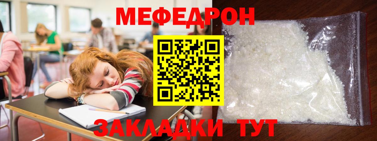 Мефедрон кристаллы Качканар
