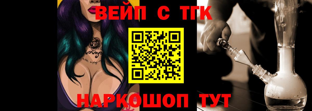 Дистиллят ТГК вейп  купить наркотик  Качканар  Вход с VPN 